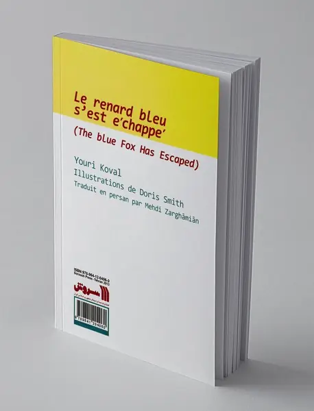 روباه فراری