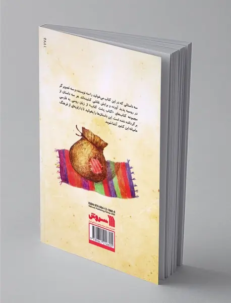 روباه و دمپایی حصیری