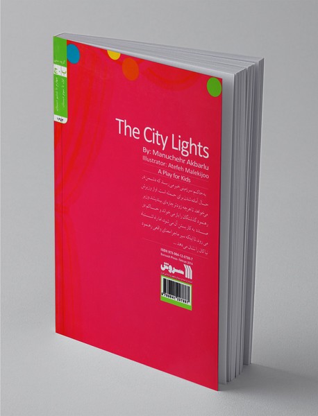 روشنایی‌های شهر