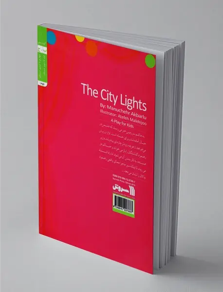 روشنایی‌های شهر