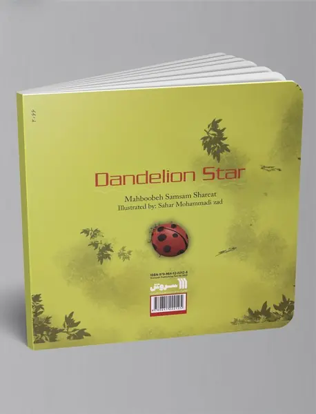 ستاره‌ی قاصدکی