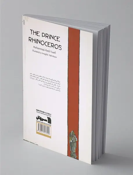 شازده کرگدن