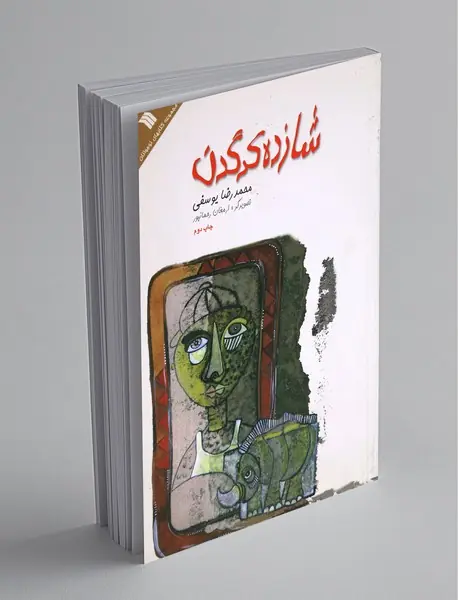 شازده کرگدن