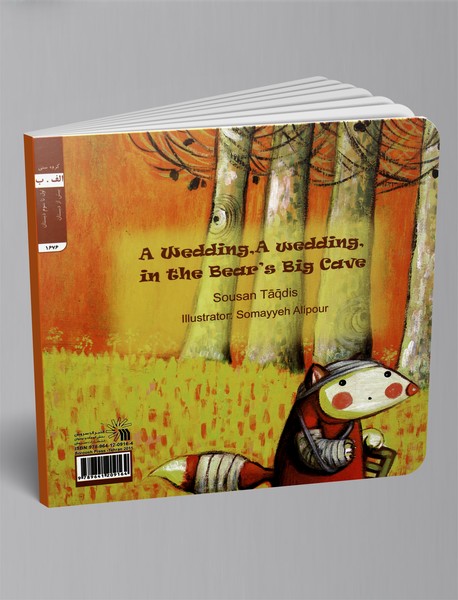 عروسی، عروسی، توی غار بزرگ خرسی