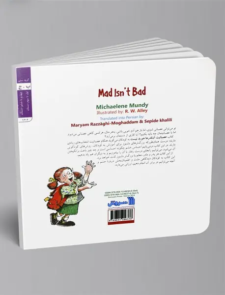 عصبانیت آن قدرها هم بد نیست