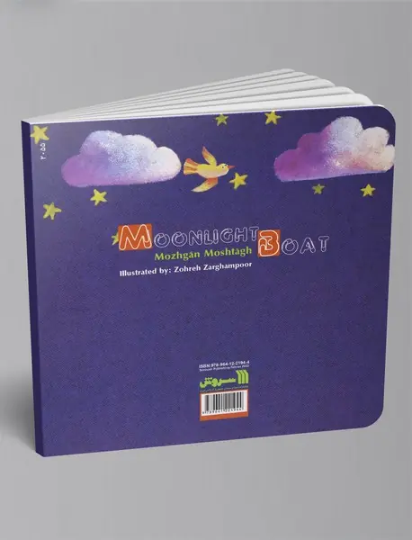 قایق مهتابی