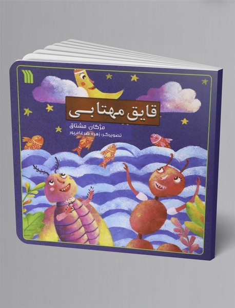 قایق مهتابی قایق مهتابی