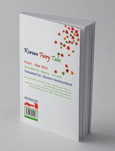 قصه‌ها و افسانه‌های شیرین کره‌ای