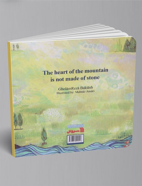 قلب کوه از سنگ نیست