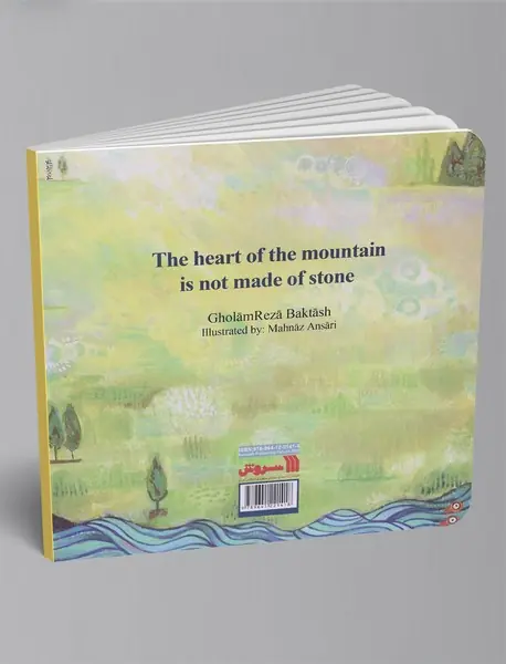 قلب کوه از سنگ نیست