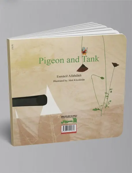کبوتر و تانک