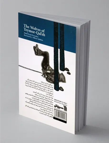 گرگ های تیمور قلعه