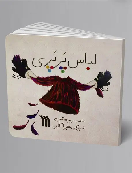 لباس پرپری لباس پرپری