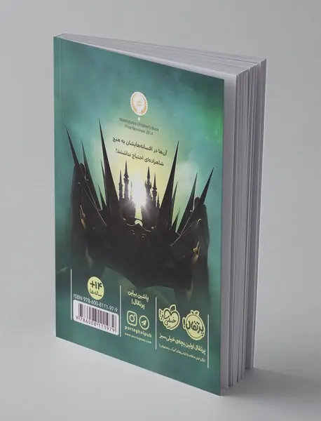 خوب های بد، بدهای خوب 1