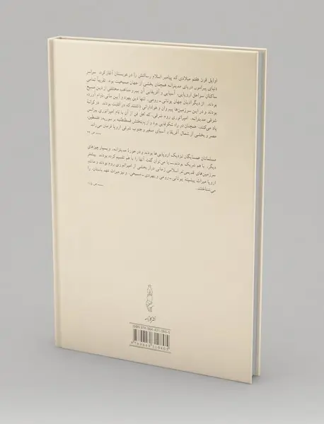 نخستین مسلمانان در اروپا