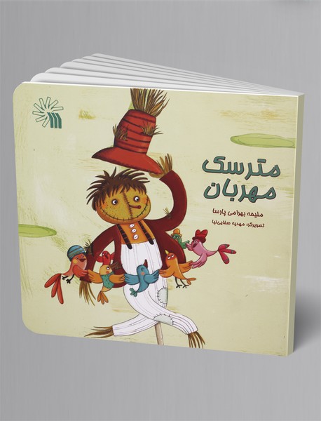 مترسک مهربان مترسک مهربان