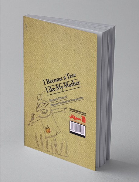 مثل مادرم درخت می شوم