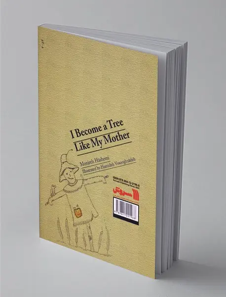 مثل مادرم درخت می شوم