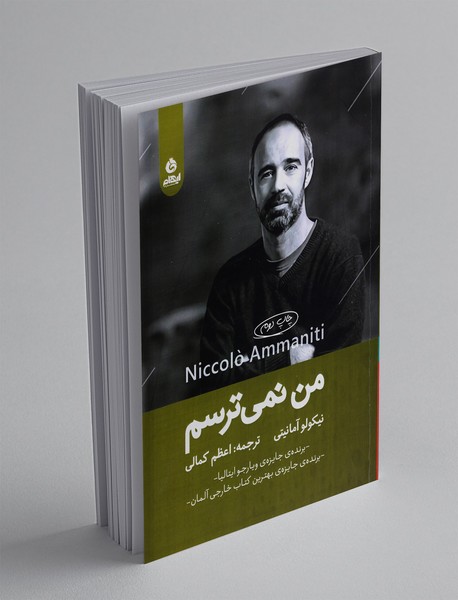 من نمی ترسم