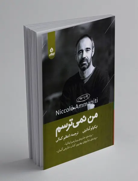 من نمی ترسم