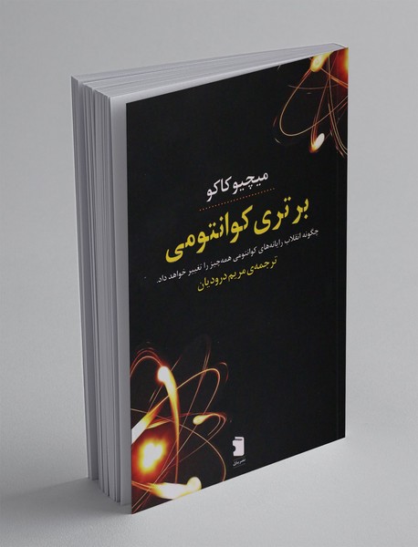 برتری کوانتومی