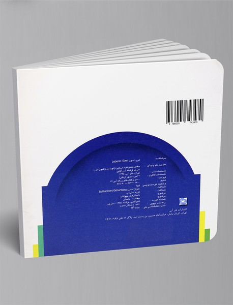 جغدی جشن تولد می‌گیرد