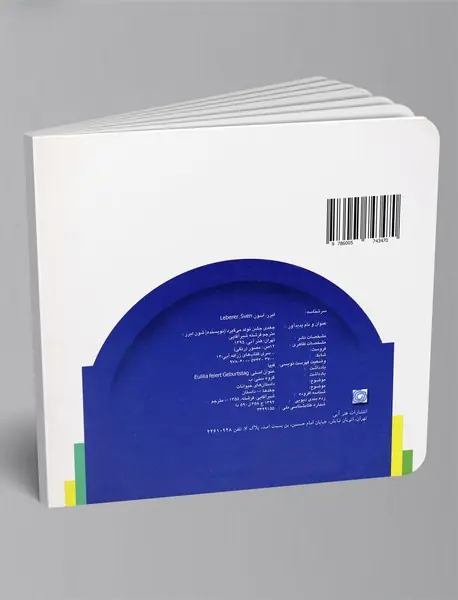 جغدی جشن تولد می‌گیرد