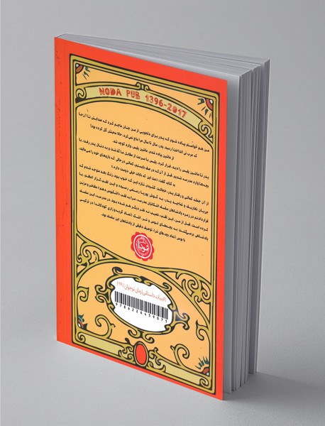 مدرسه زرافه‌ها 1