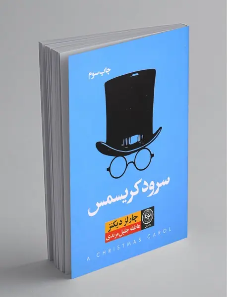 سرود کریسمس