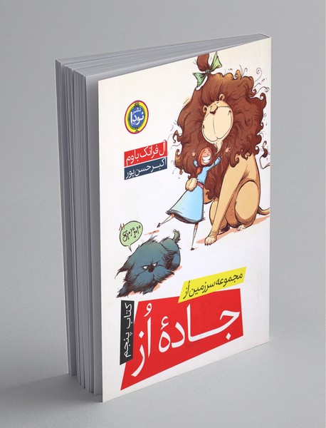 جاده از جاده از