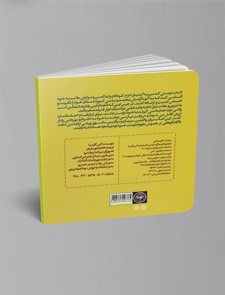 دوستی که نیاز دارم