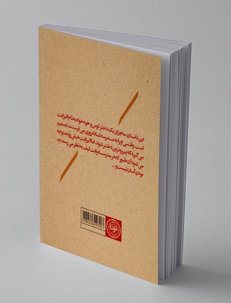 پرروترین دختر در مدرسه 1