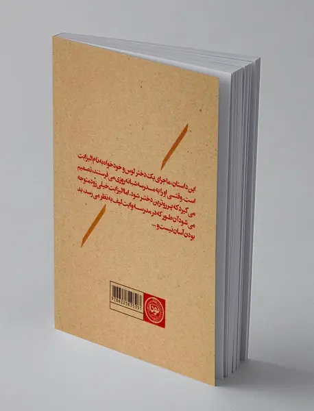 پرروترین دختر در مدرسه 1