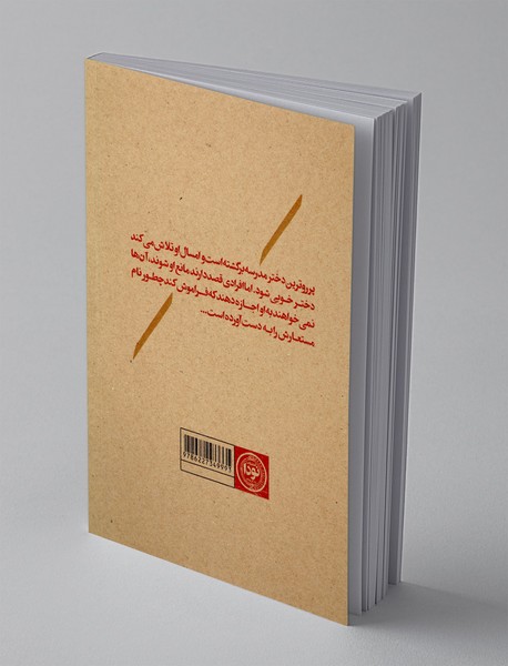 پرروترین دختر برمی‌گردد 2