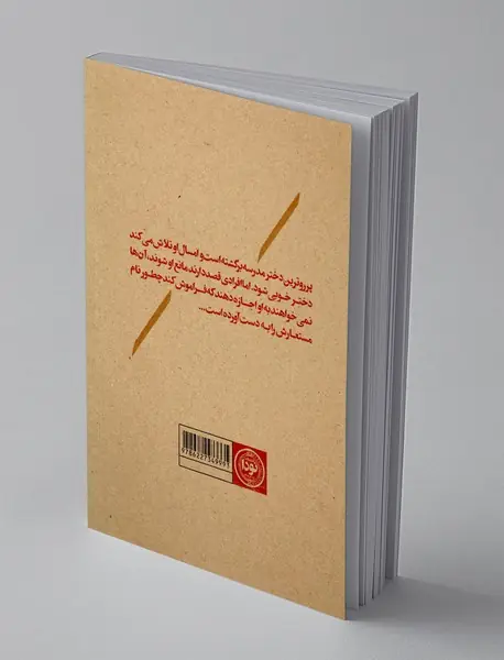 پرروترین دختر برمی‌گردد 2