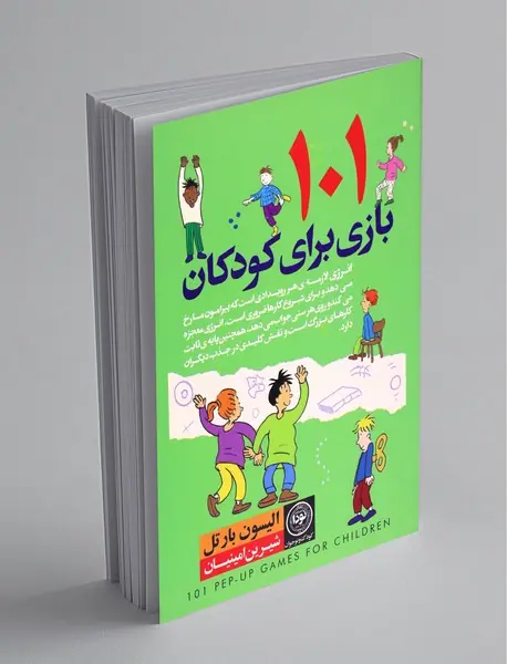 101 بازی برای کودکان