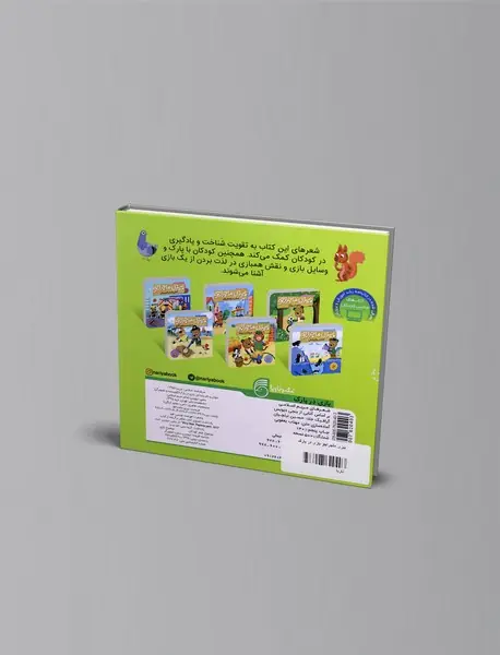 بیزی ماجراجو - بازی در پارک