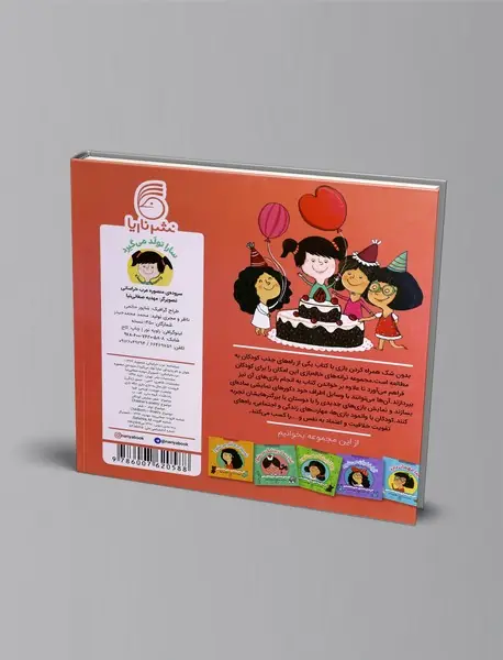 سارا تولد می‌گیرد