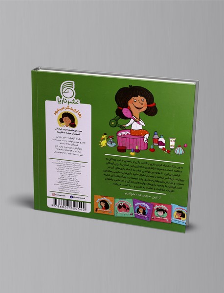 رها آرایشگر می‌شود