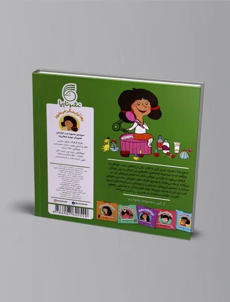 رها آرایشگر می‌شود