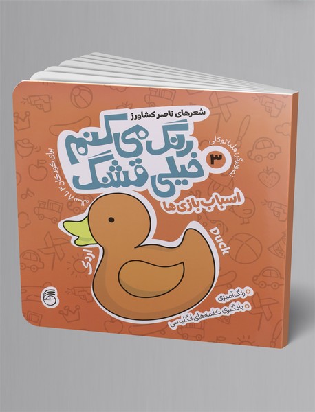 رنگ میکنم خیلی قشنگ 3 رنگ میکنم خیلی قشنگ 3