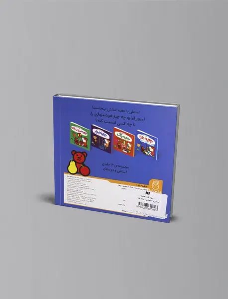 استنلی و دوستان : جعبه غذا