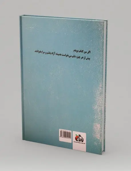 اگر من کتاب بودم