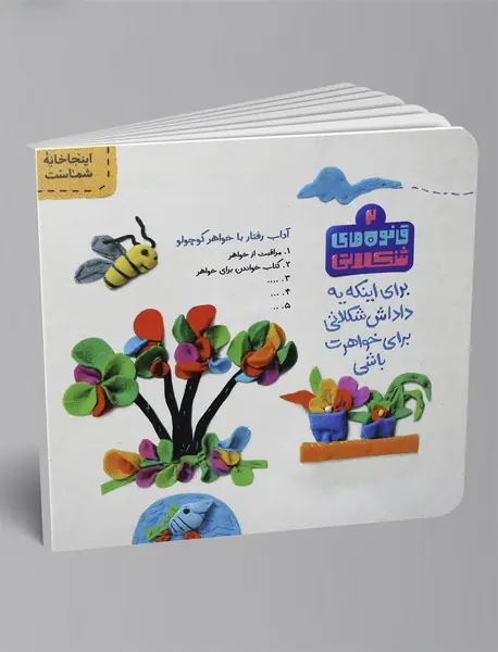 خواهر خوشگلم گله