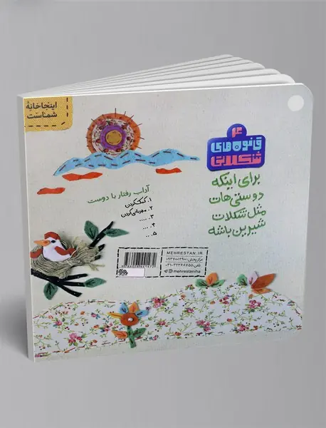 دوستی های گل گلی