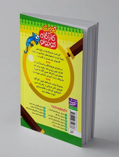 ماجرای مارمولک‌های گمشده