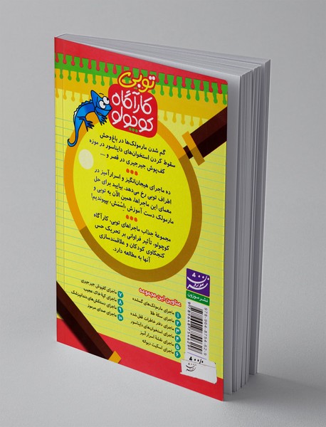 ماجرای اسکیت دیوانه