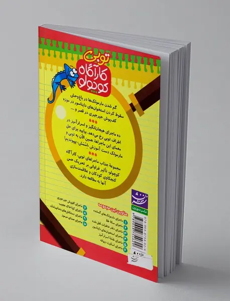 ماجرای اسکیت دیوانه