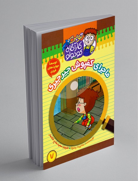 ماجرای کفپوش جیر جیری ماجرای کفپوش جیر جیری