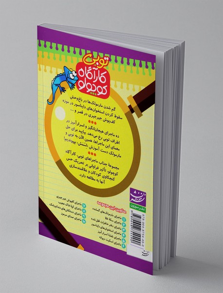 ماجرای صدای مرموز